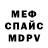 МЕФ кристаллы chris vdvelde
