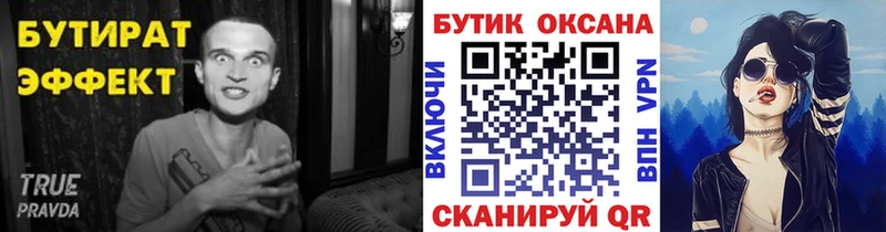 Бутират GHB  Саянск 
