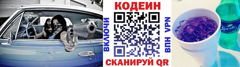 Codein напиток Lean (лин)  цена   Саянск 